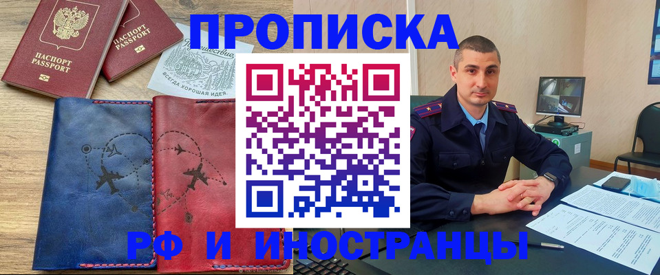 прописка иностранных граждан в Мирном