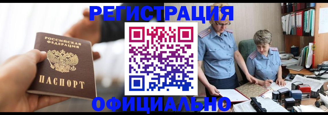 прописка иностранных граждан в Мирном