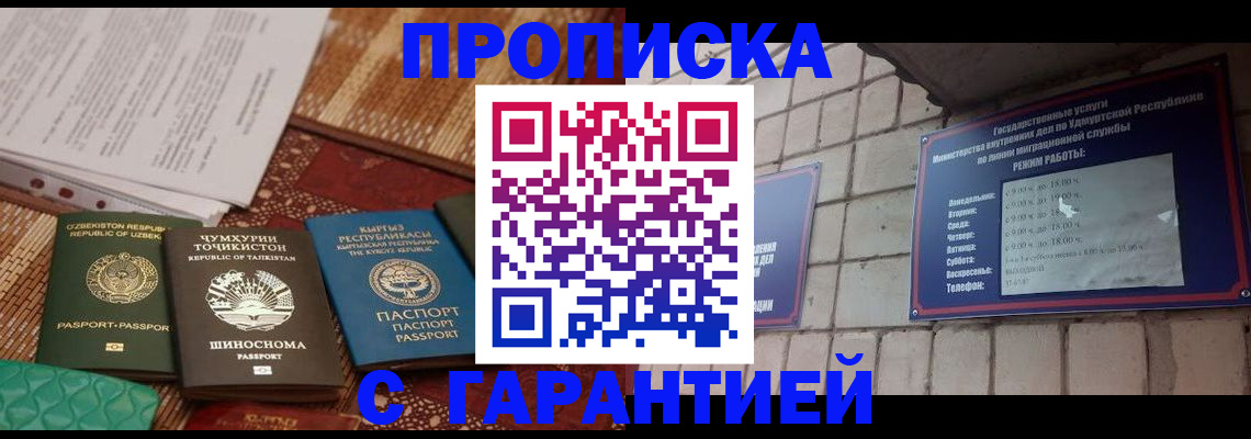 временная регистрация законно в Мирном