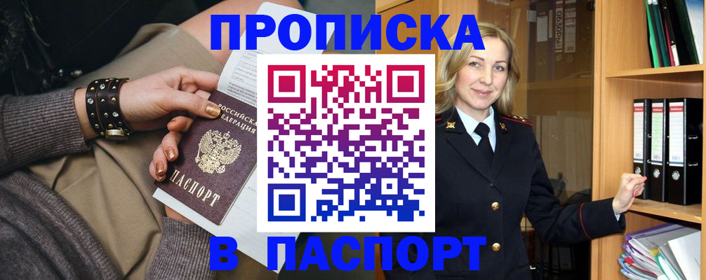 прописка поиск в Мирном